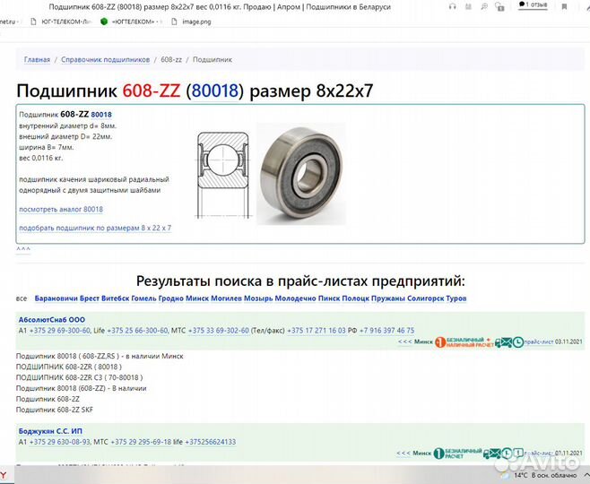 Подшипники 