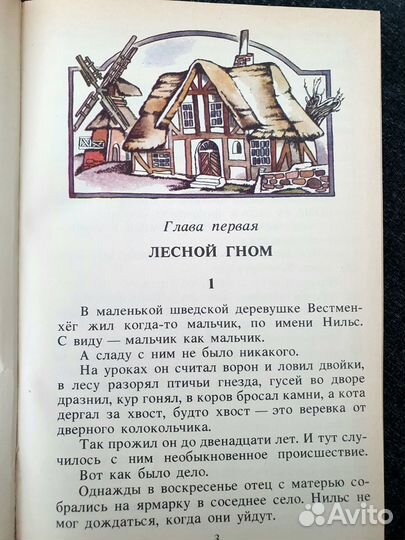 Чудесное путешествие Нильса с дикими гусями 1989