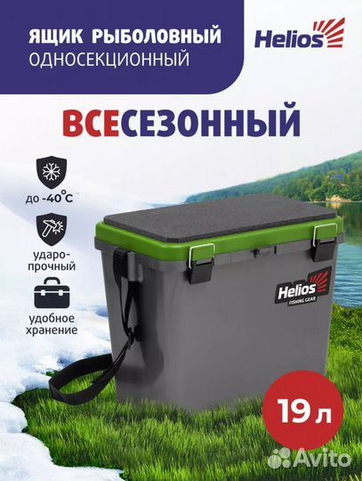 Ящик рыболовный