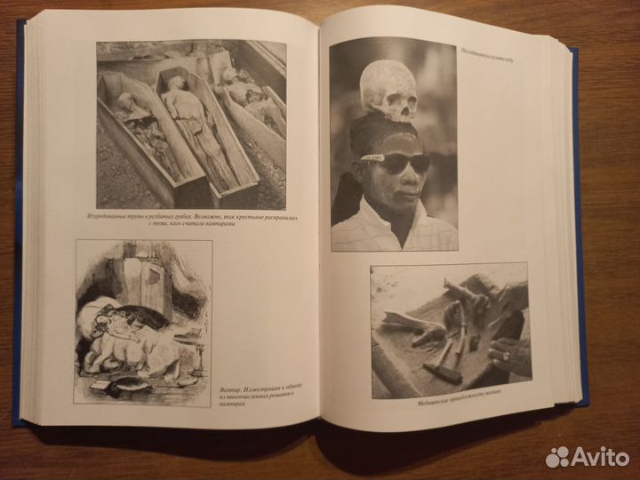 Энциклопедия аномальных явлений мира Непомнящий нн