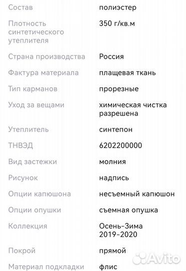 Куртка
