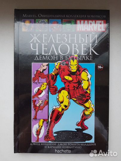 Marvel. Официальная коллекция комиксов