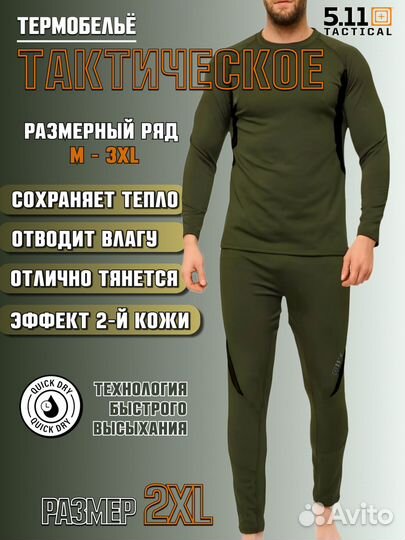 Комплект термобелья 5.11