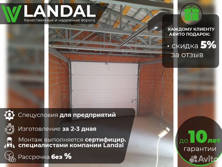 Секционные ворота