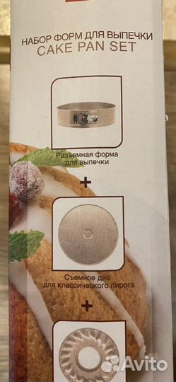 Attribute Набор форм для выпечки 25 см