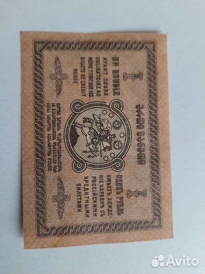 1 рубль 1920 год двр, 1 рубль 1919 Грузия