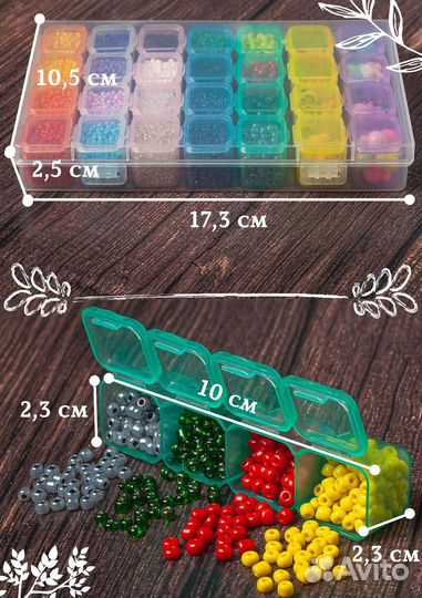 Набор бисера и бусин