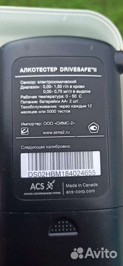 Алкотестер профессиональный drivesafe 2