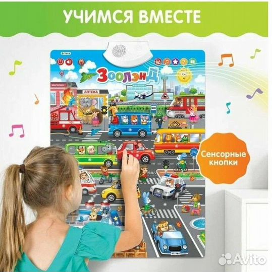 Говорящий плакат