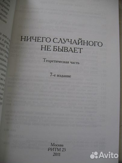 М. Марченко Ничего случайного не бывает