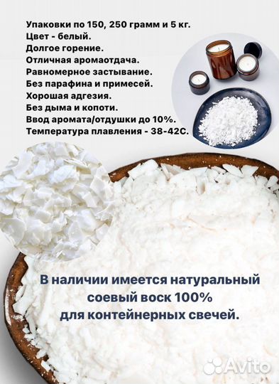 Натуральный соевый воск для контейнерных свечей