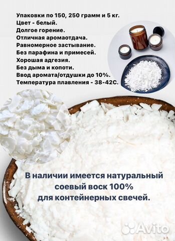 Натуральный соевый воск для контейнерных свечей