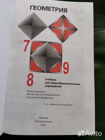 Учебник Геометрия 7 8 9 класс Атанасян