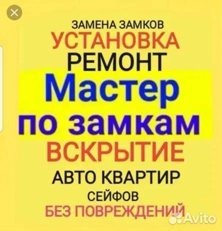Вскрытие и замена замков
