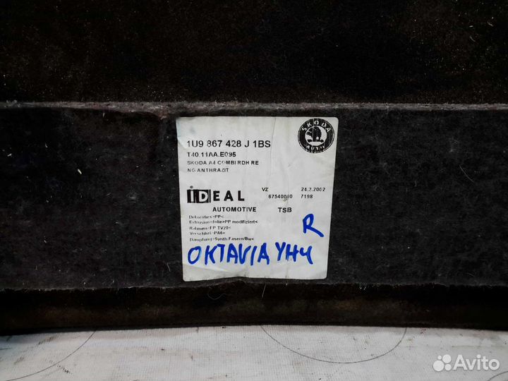 Обшивка багажника правая Skoda Octavia A4