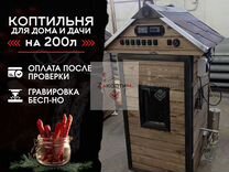 Коптильня холодного копчения 200нде. 7 в 1