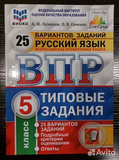 Впр 5 класс русский язык 25 вариантов