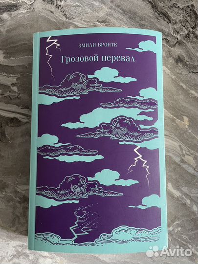 Эмили бронте Грозовой перевал