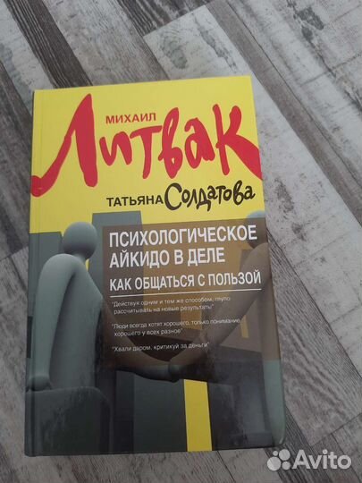 Книга Литвак