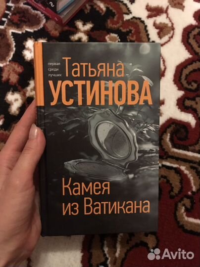 Татьяна Устинова книги