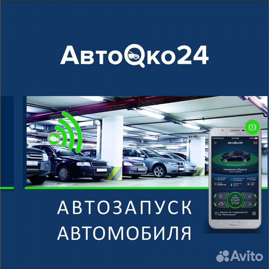 Автoзапуcк автооко24 еsм arnavi