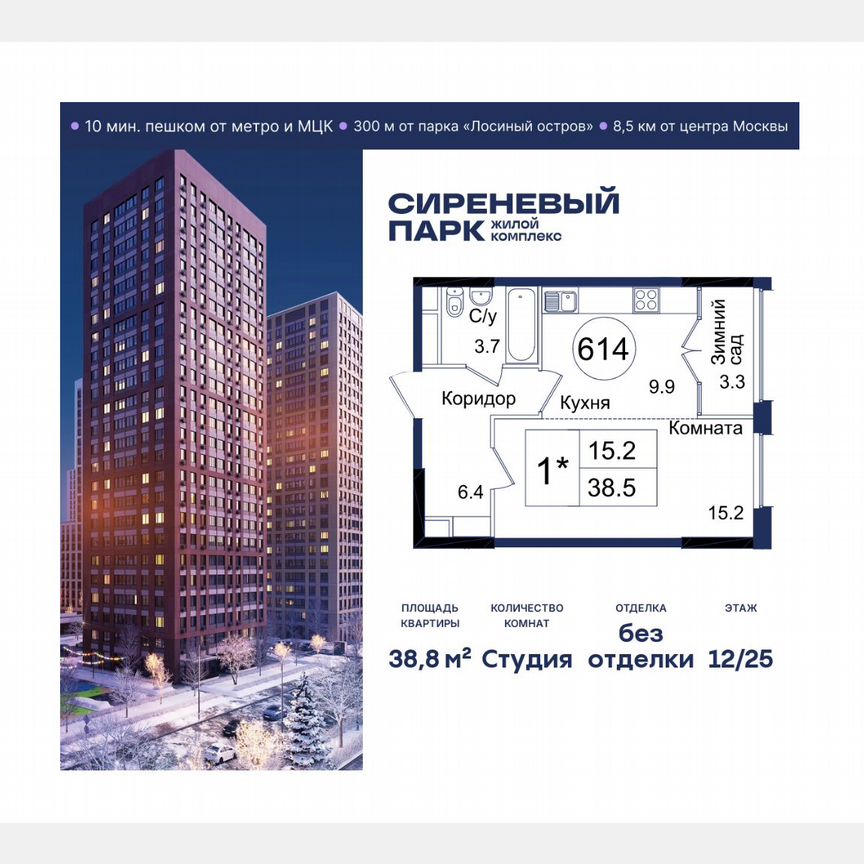 Квартира-студия, 38,8 м², 12/25 эт.