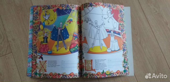 Самая большая книга раскрасок и сказок