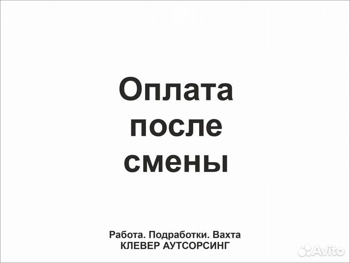 Грузчик. Подработка. Оплата после смены