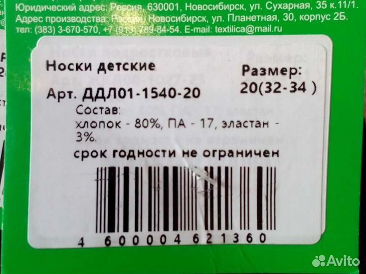 Носки детские