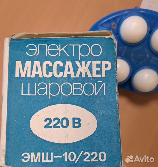 Электромассажер шаровой СССР