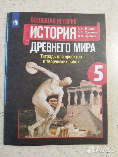 Рабочие тетради, атлас по истории, 5-6 кл