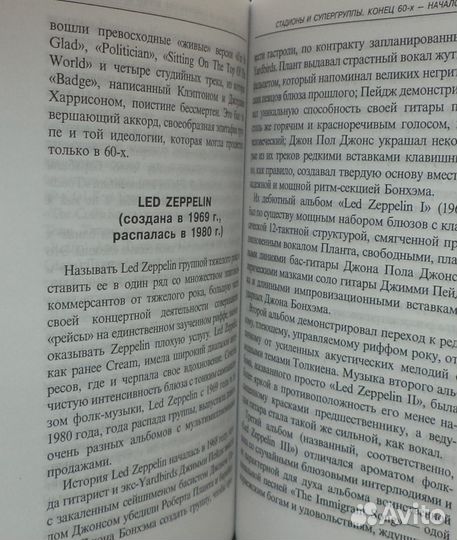 Рок и поп