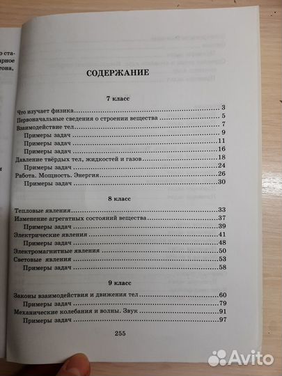 Справочник по физике 7-11 класс