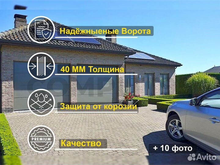 Ворота Гаражные