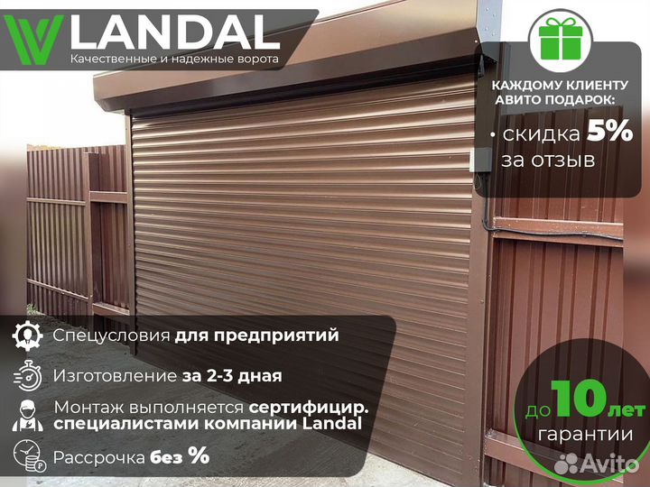 Роллетные ворота