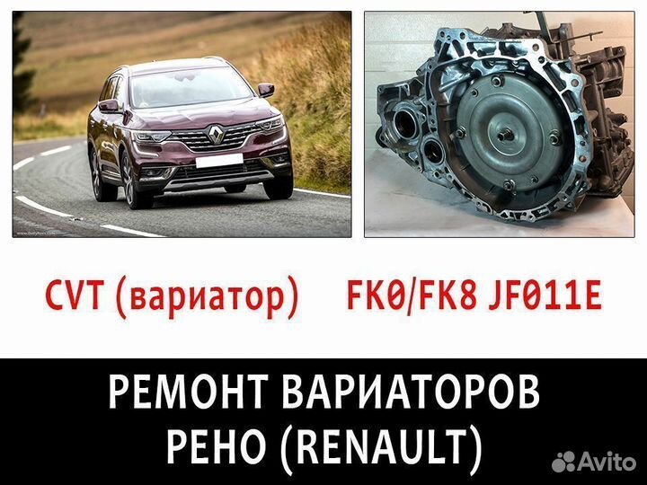 Ремонт вариаторов Рено диагностика адаптация