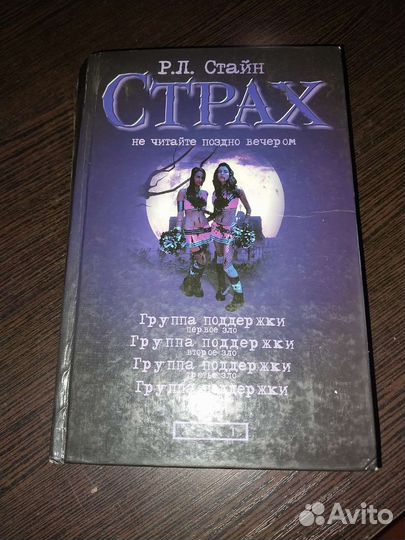 Р. Л. Стайн, ужастики