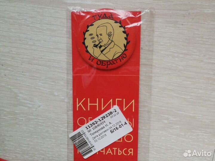 Значок Толкин