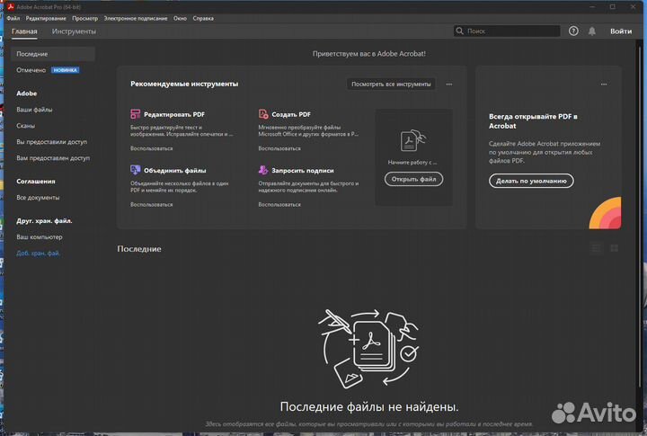 Adobe Acrobat Pro 2022 - лицензия