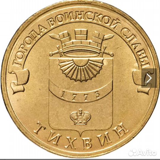 Монеты юбилейные ммд спмд (гвс) 10рублей