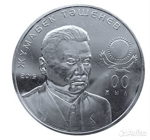 50 тенге 2015 г. Ташенев