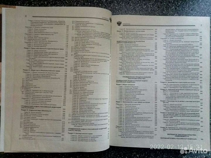 Кодексы и Законы РФ