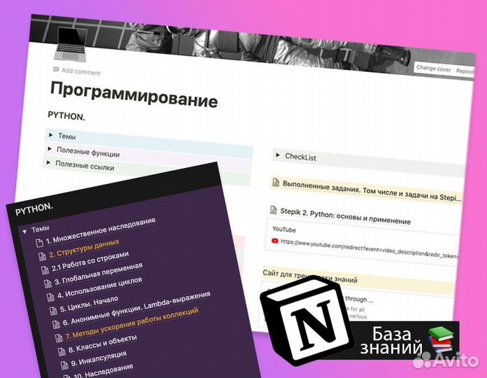 Notion для бизнеса
