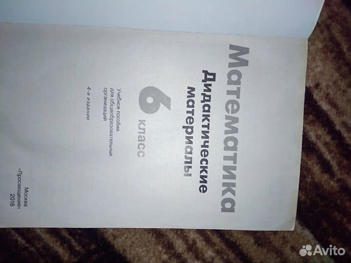 Дидактический материал по математике 6 класс