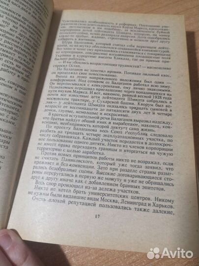 Двенадцать стульев, Золотой телёнок Илья Евгений
