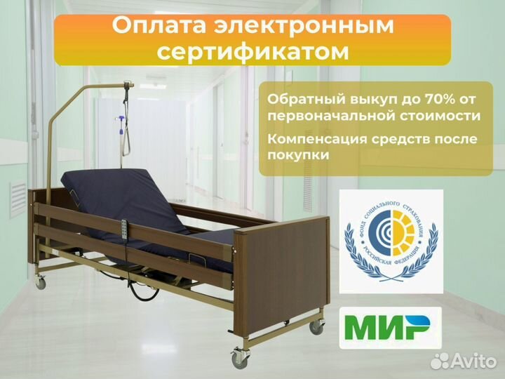 Кровать функциональная для ухода за больными