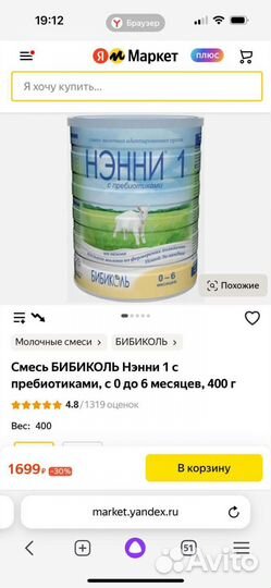 Детская смесь нэнни