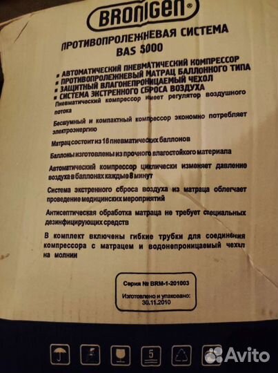 Противопролежневый матрас