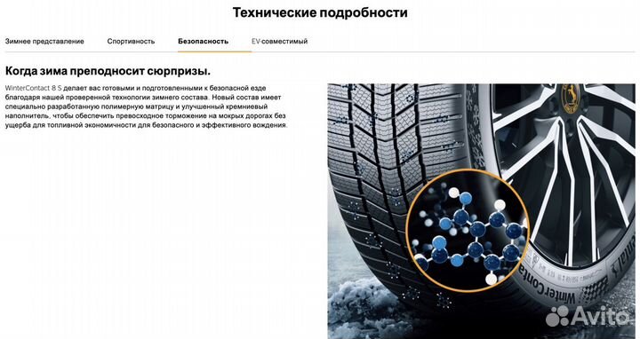 Continental WinterContact 8S 295/40 R21 111V