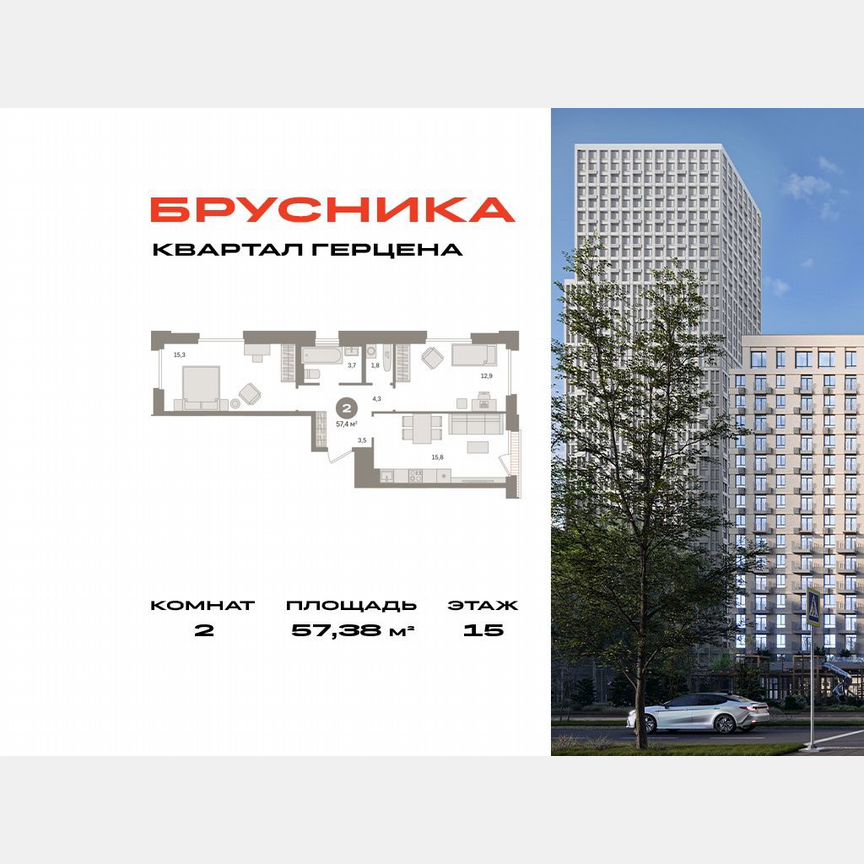 2-к. квартира, 57,4 м², 15/17 эт.